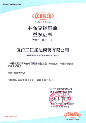 2010 取得德国CORTECO一级代理资质