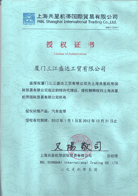 2012 取得日本MITSUBOSHI一级代理资质