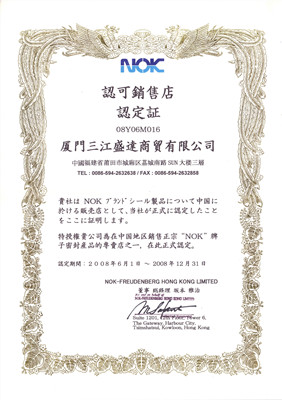 2008 acquiring the first-level agency qualification of Japan NOK and Germany SIMIRIT