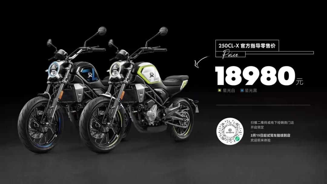 18980元，春风250CL-X发布！