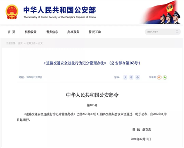 摩托车闯禁行，扣3分减为扣1分！