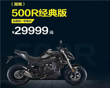 无极500cc平台降价近5000